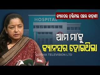 Subroto Bagchi's Wife Susmita On Donating For Cancer Hospital In Odisha