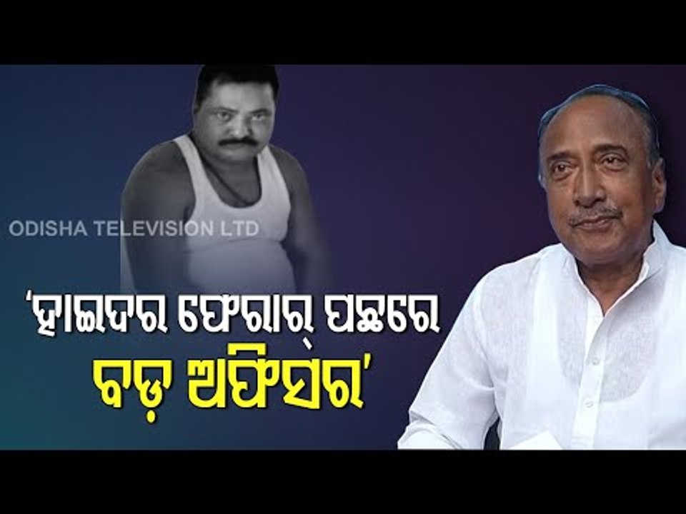 Escape Of Gangster Hyder | Bijoy Mohapatra Slams Odisha Police