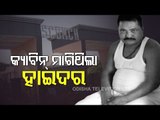 Gangster Hyder In SCB Cabin | Reaction Of Hospital's Emergency Officer Bhubanananda Maharana