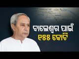 CM Naveen Announces Development Package Of Rs 155 Cr For Balasore