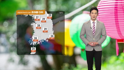 [날씨] 내일 초여름 더위, 자외선 지수·오존 농도 높아져 / YTN