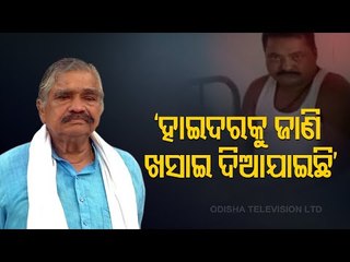 Escape Of Hyder - He Was Not Helped By Officers, Says MLA Suresh Routray