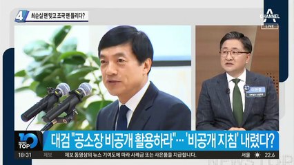 최순실 땐 맞고 조국 땐 틀리다?…‘공소장 유출’ 이중잣대