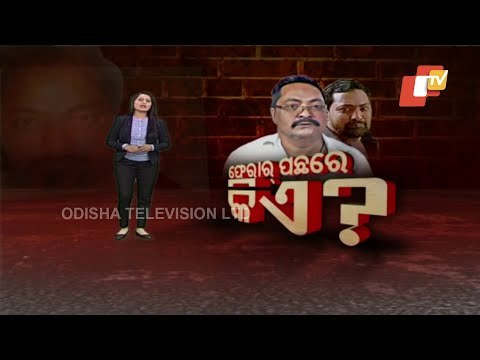 Who Is Behind Gangster Hyder's Escape From Hospital ? - OTV Report