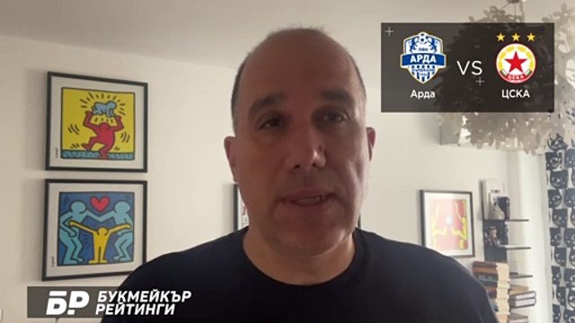 Арда - ЦСКА ПРОГНОЗА за финал Купа на България на Ники Александров - Футболни прогнози 19.05.21