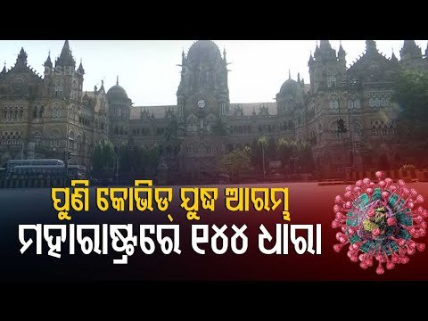 No Lockdown, Section 144 Across Maharashtra From Today, Says Uddhav Thackeray Announces