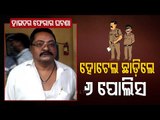Gansgter Hyder Escape | 6 Cops Who Were Staying At Ahalya Hotel In Cuttack Leave The Place