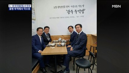 행진곡 부르고 주먹밥 먹고…물병 투척 대신 환영