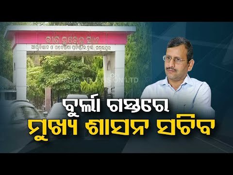 Odisha Chief Secy Visits VIMSAR, Burla To Reviews Covid-19 Situation In Western Odisha