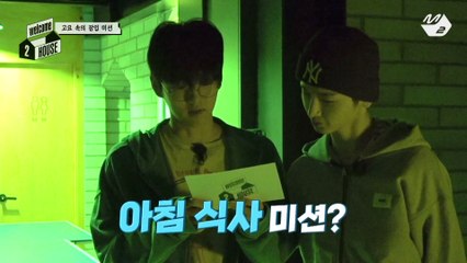 [welcome 2 HOUSE] 아침 식사 메뉴를 건 지수 & 예왕의 미션 수행! 과연 그 결과는..? (바삭)