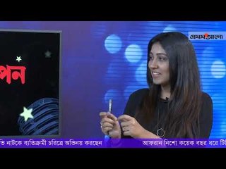 আফরান নিশোর প্রেমের গল্প । Love Story Of Afran Nisho । Prothom Alo Entertainment