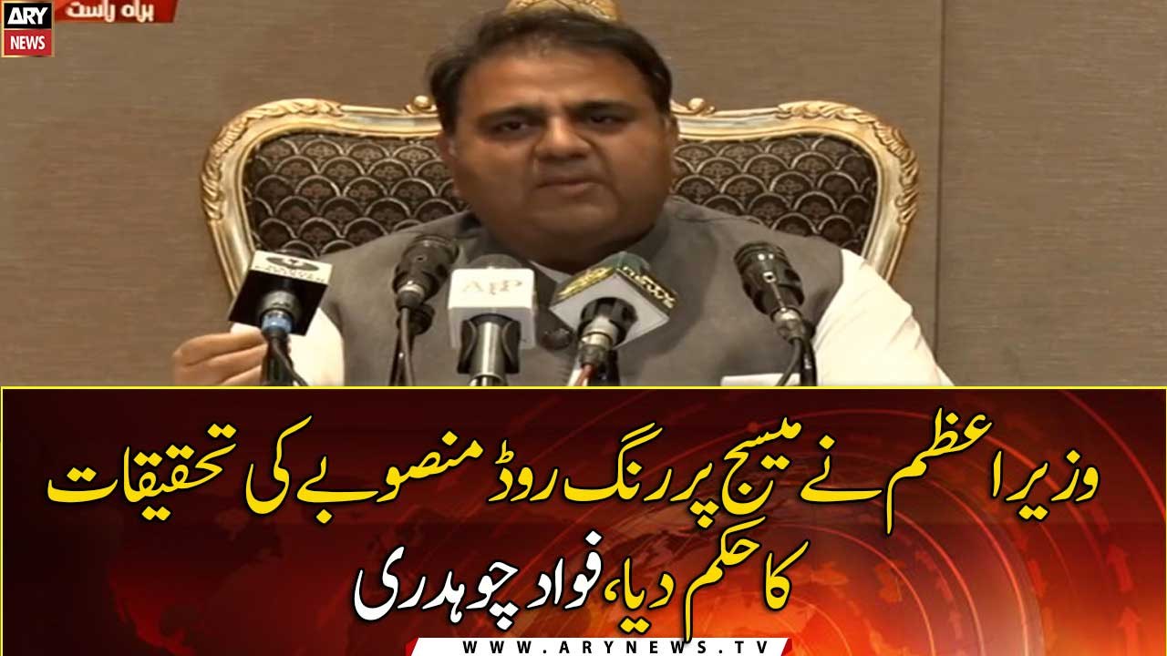 PM ordered investigation into Rawalpindi Ring Road project via text: Fawad