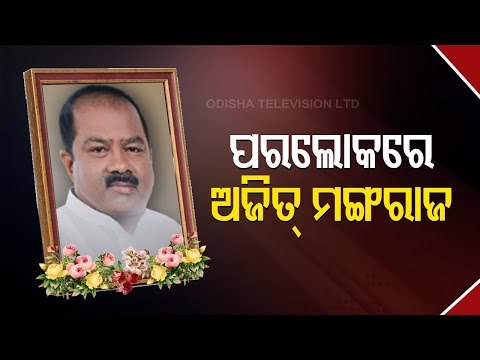BIG BREAKING - Congress Candidate In Pipili Bypoll Ajit Mangaraj Dies Of COVID