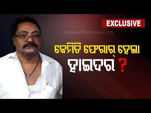 New Revelations Deepen Mystery Of Hyder's Escape - OTV Discussion