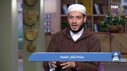 بيت دعاء | "وأن شكرتم لازيدنكم".. الشيخ أحمد المالكي يكشف عقوبة الكفر بالنعم