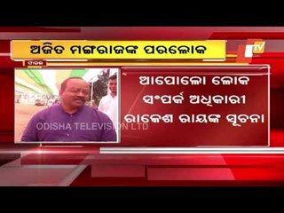 Ajit Mangaraj Death - Congress Leaders Mourn Demise