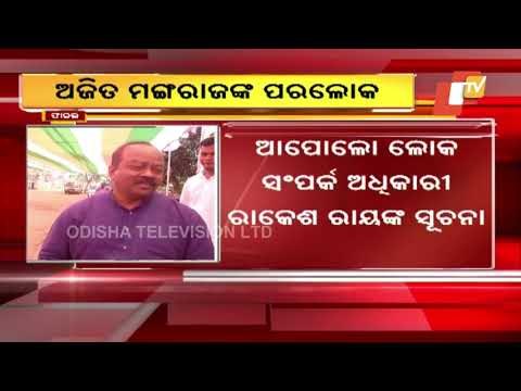 Ajit Mangaraj Death - Congress Leaders Mourn Demise