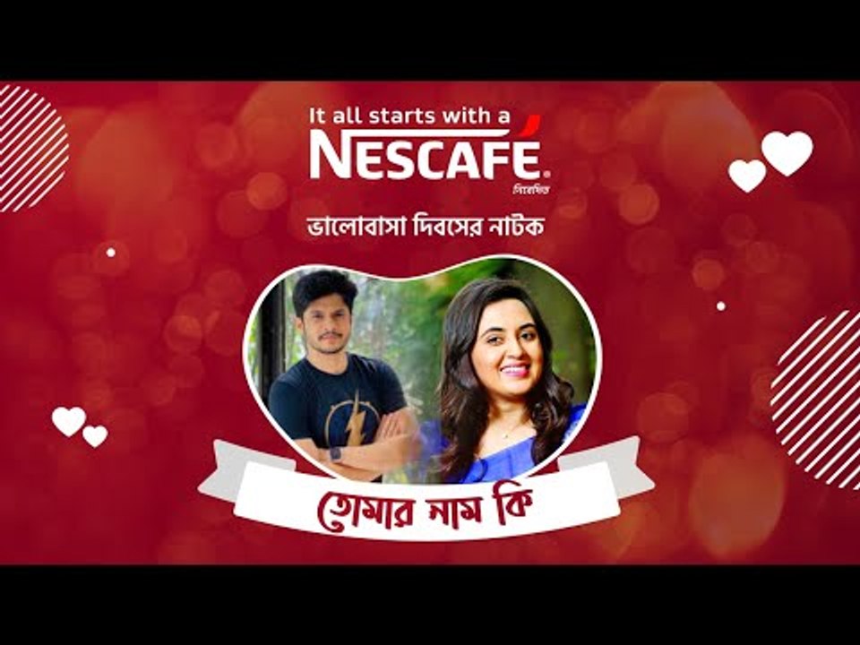 তোমার নাম কি | Tomar Naam Ki | Niloy Alamgir |...