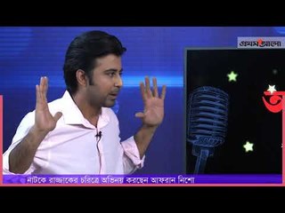 আফরান নিশো ইমোশনাল হয়ে গেছিলেন যে জন্য | Afran Nisho