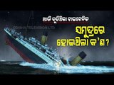 Special Story | 109 Years To The Sinking Of Titanic - OTV Report