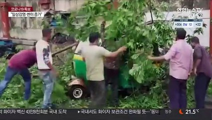 인도, 최악 코로나에 사이클론까지…백신 접종 곳곳 중단