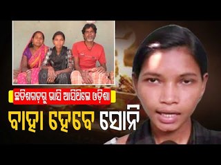 Chhattisgarh Girl Rescued From Flood In Jharsuguda In 2016 To Get Married