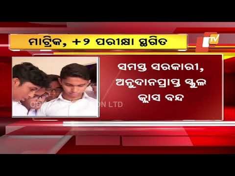 Postponement Of All Board Exams In Odisha - OTV Discussion