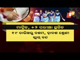 Odisha Postpones Class 10, 12 Exams | Mass Education Minister Responds