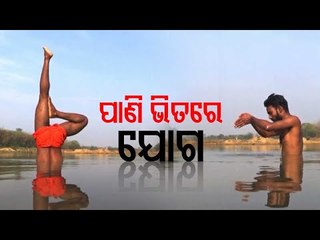 Youth In Balasore Performs Jala Yoga