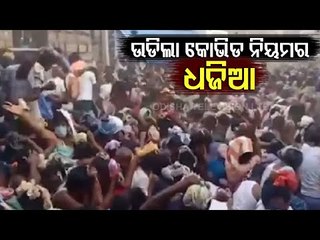 COVID Guidelines Tossed Into The Wind At Kurnool In Andhra Pradesh