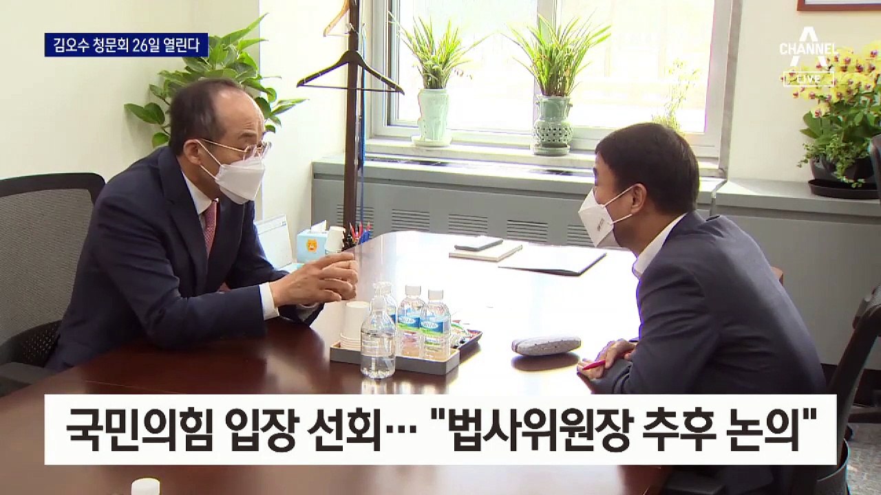 김오수 청문회 26일 개최…野, 조국 증인 신청 검토