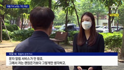 “사은품 드려요”…화물차 기사 노리는 ‘카드 피싱’