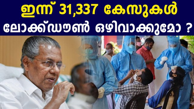 കേരളത്തിൽ ഇന്ന് ഇന്ന് 31,337 കേസുകൾ