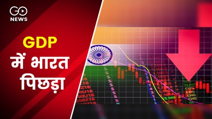 ग्लोबल GDP रैंक में 7वें पायदान पर लुढ़का भारत