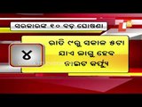 9 To 5 Night Curfew In 10 Districts Of Odisha
