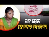 Special Story | Rescued From Mahanadi, Soni To Be Married Off By Foster Parents - OTV Report