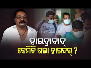 下载视频: How Did Gangster Hyder Managed To Escape From Odisha