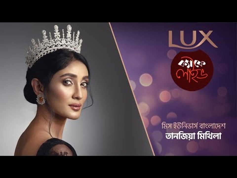 গুঞ্জন নাকি সত্যি লাইভে বললেন মিথিলা || লাক্স ক্যাফে লাইভ