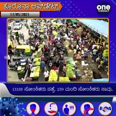 #Covid19Updates, Bengaluru: 13338 ಸೋಂಕಿತರು ಪತ್ತೆ-239 ಮಂದಿ ಸೋಂಕಿತರು ಸಾವು | Oneindia Kannada