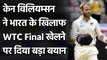 Kane Williamson ने WTC Final में भारत के खिलाफ खेलने पर दी अपनी राय, जानिए क्या कहा| Oneindia Sports