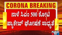 CM Yediyurappa Likely To Announce ₹500 Crore Special Package Tomorrow