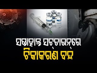 No Vaccination During Weekend Shutdown In 10 Odisha Dists