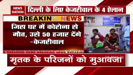 अरविंद केजरीवाल ने दिल्ली के लोगों के लिए किये 4 बङे ऐलान