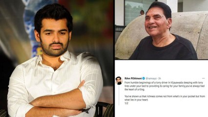 Ram Pothineni Emotional Tweet, రామ్ పోతినేని ఇంట విషాదం!! || Filmibeat Telugu