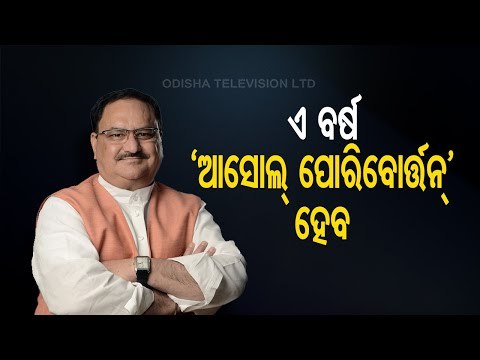 BJP President JP Nadda Addresses Public Gathering At Bardhaman