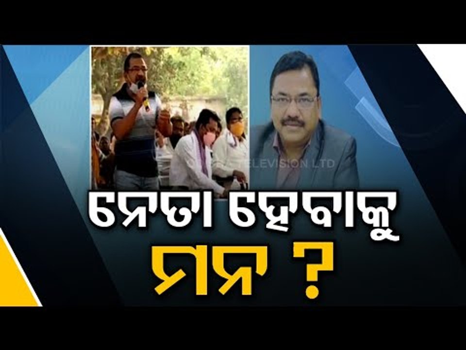 Jagatsinghpur Collector's Viral Video Creates Ripples In Political Corridors