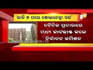 Election Commission Issues Fresh Guidelines For WB Election Campaigns