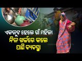 Special Story | Tale Of A Defunct Drinking Water Project & Innovation By Villagers - OTV Report