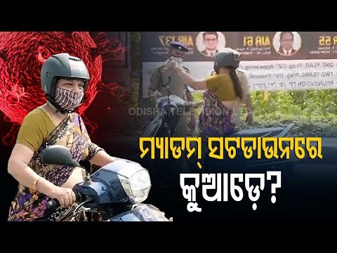 Weekend Shutdown In Sambalpur | Updates