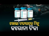 Make Available Covid-19 Vaccine In Open Market | Odisha CM To PM Modi